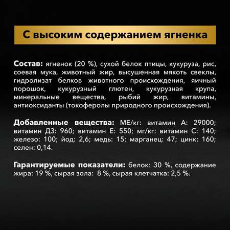 Корм для щенков PRO PLAN средних пород с чувствительным пищеварением с комплексом Optidigest ягненок с рисом 3кг