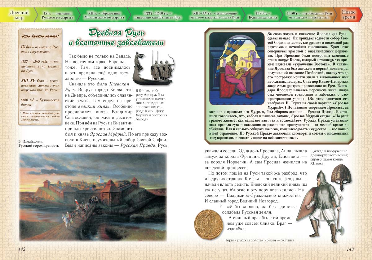 Книга Белый город Моя первая история мира 2-е изд. с испр. - фото 8