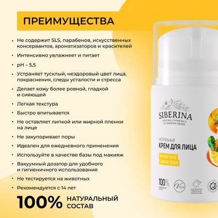 Крем Siberina Мгновенное сияние кожи