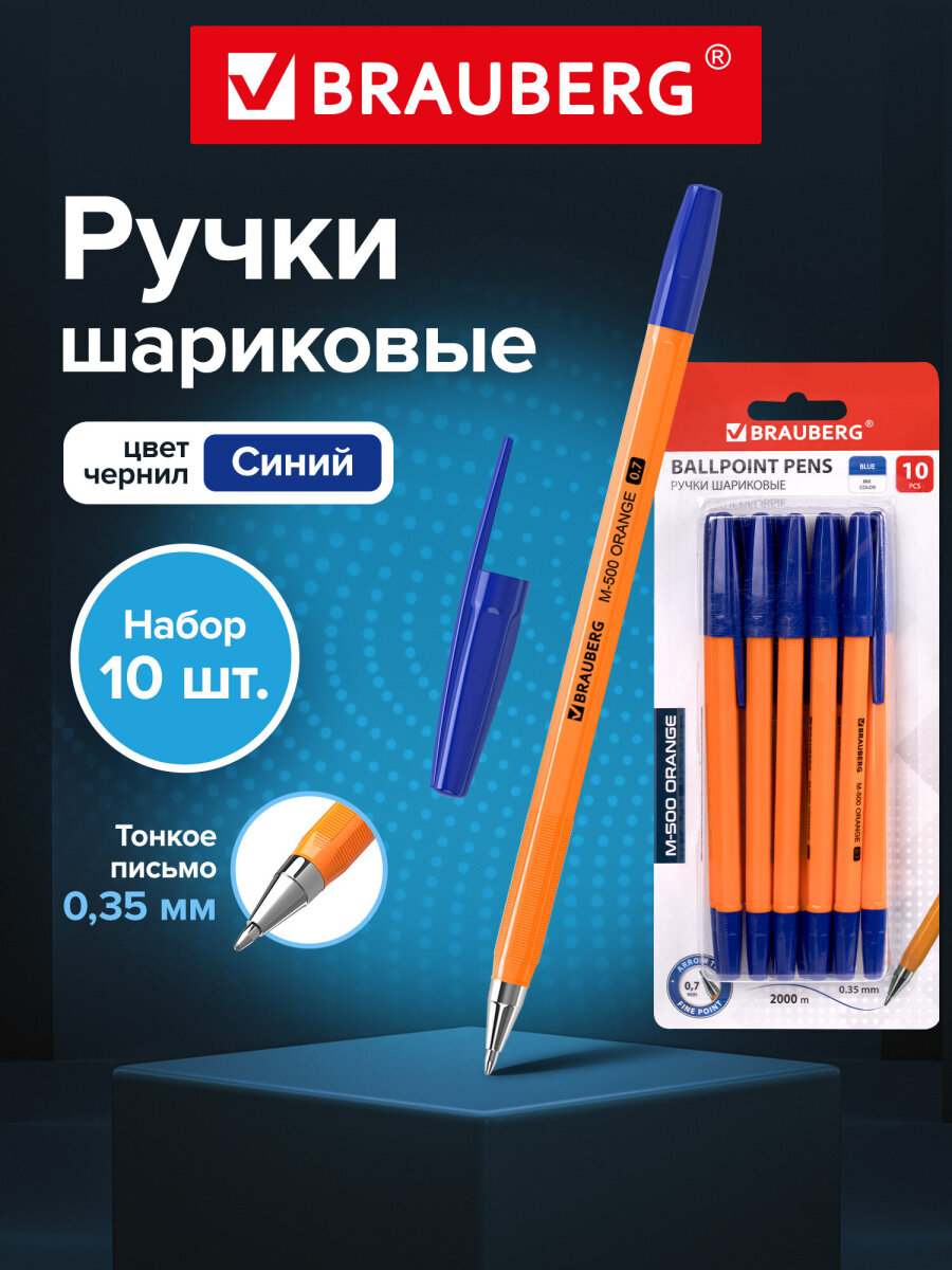 Ручка шариковая Brauberg 10 шт. - фото 1
