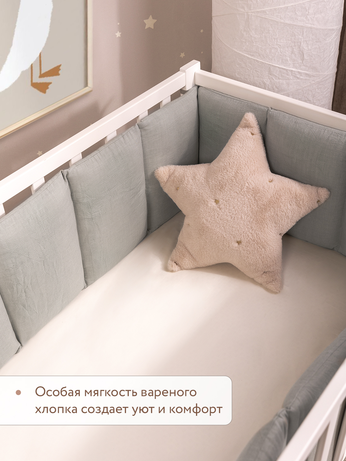 Бортик Perina Soft Cotton Серо-оливковый 4 дет. - фото 3