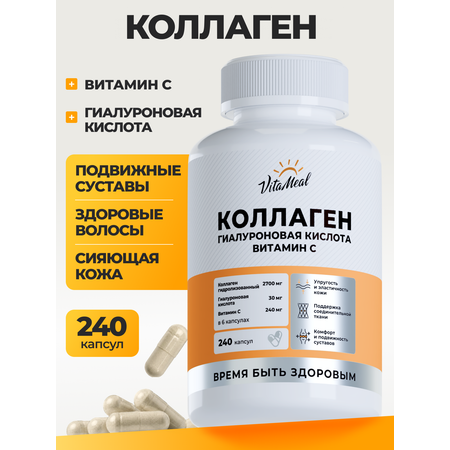 Коллаген VitaMeal с витамином С и гиалуроновой кислотой для кожи волос и суставов 240 капсул