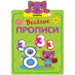 Книга МОЗАИКА kids Веселые прописи Цифры