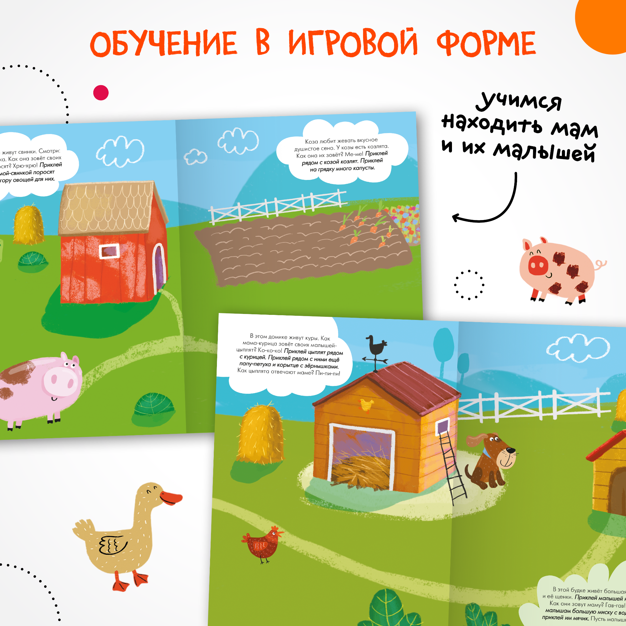 Книга МОЗАИКА kids Наклейки для малышей Мамы и малыши - фото 3