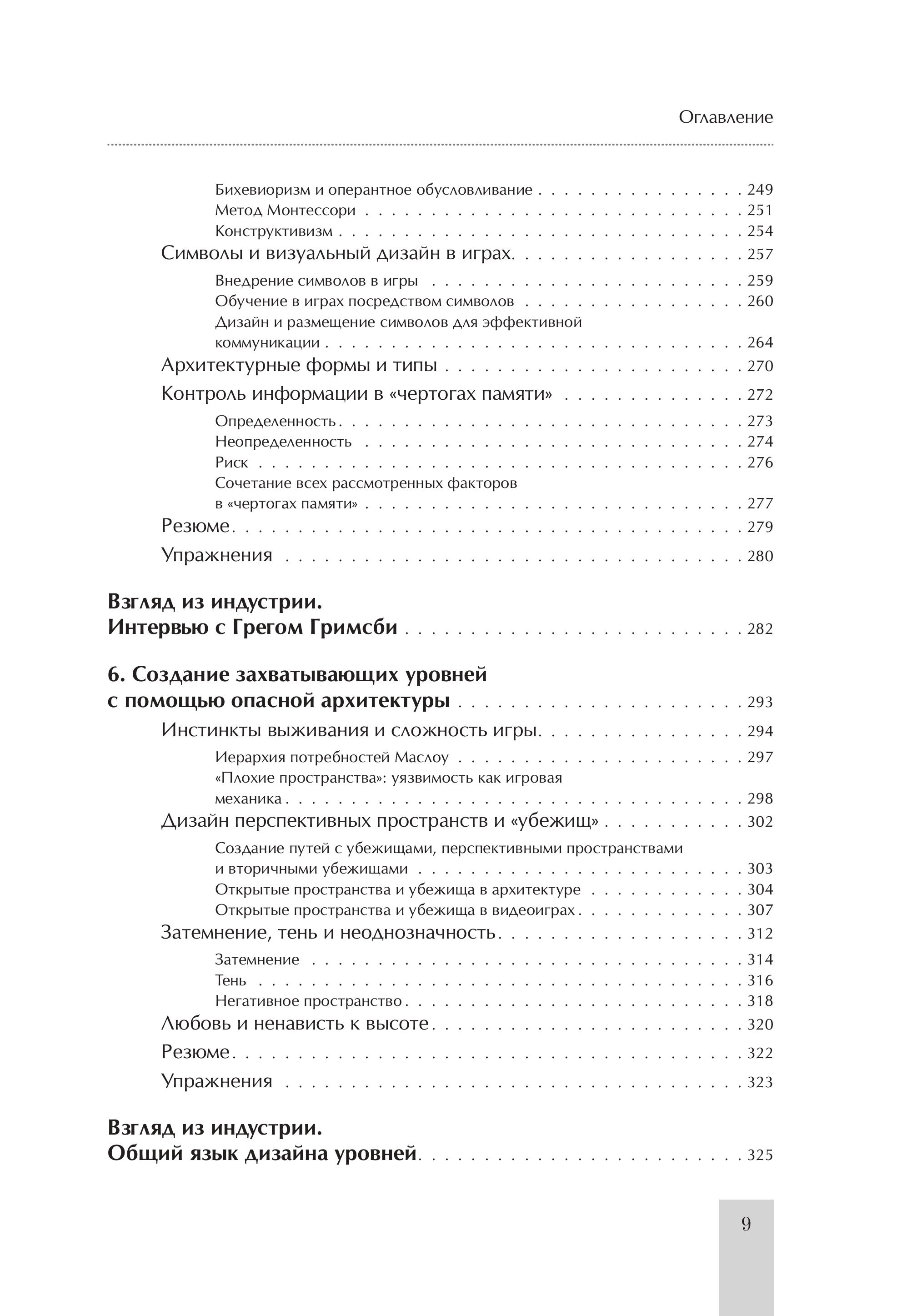 Книга БОМБОРА Левел-дизайн. Архитектурный подход и пространственное проектирование - фото 8