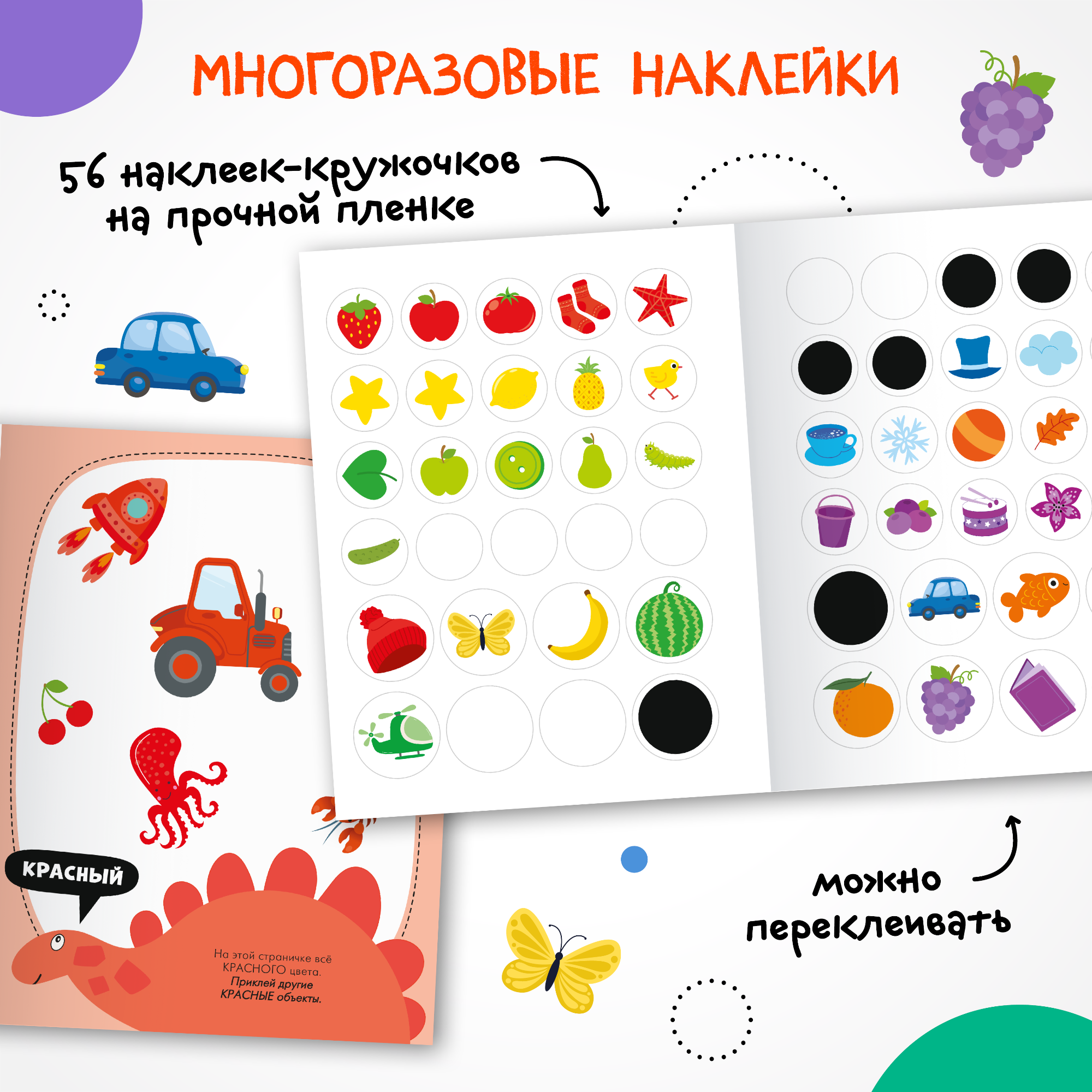 Книга МОЗАИКА kids Наклейки для малышей Цвета - фото 2