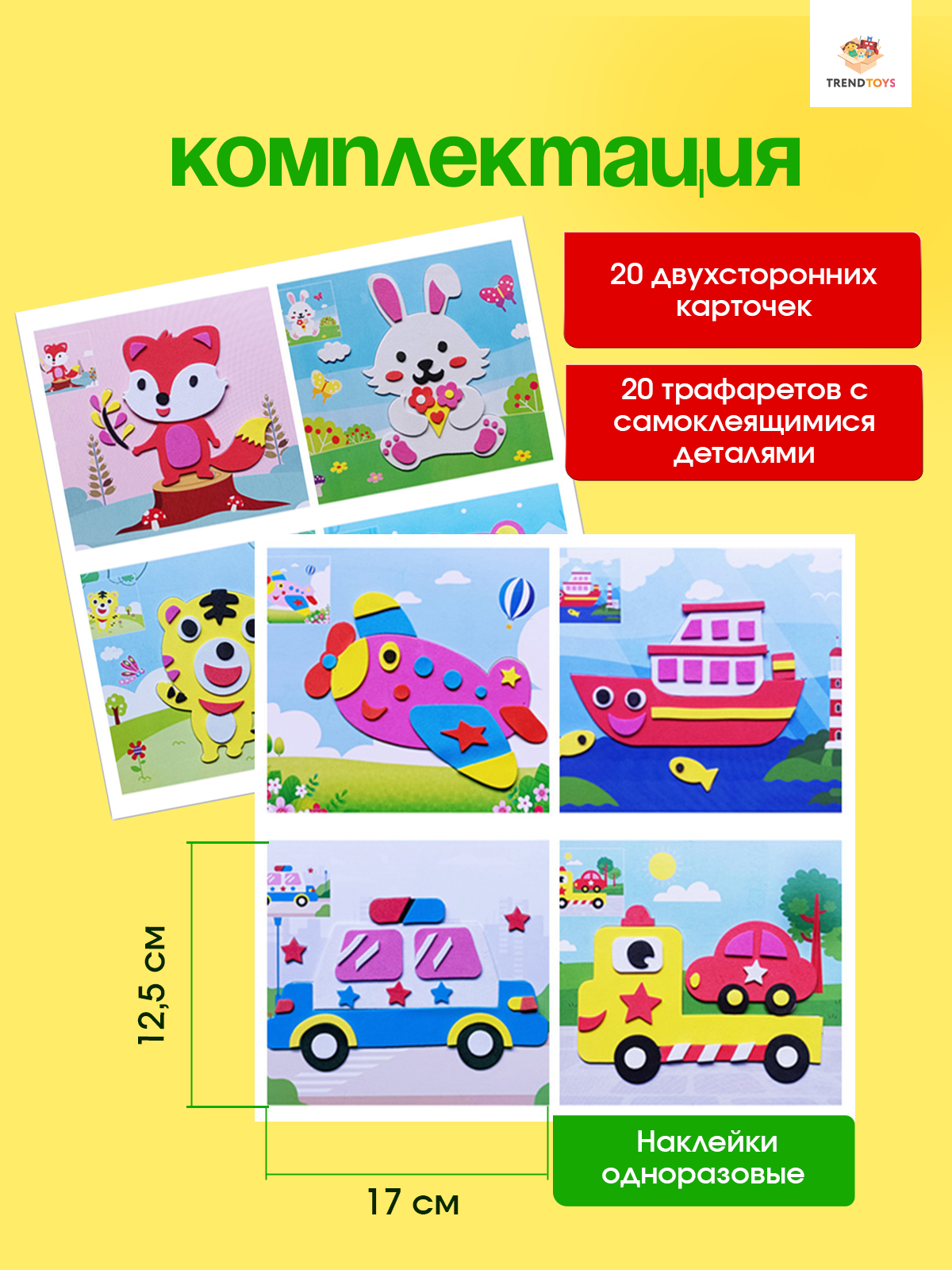 Набор для творчества TrendToys Декор аппликация - фото 4