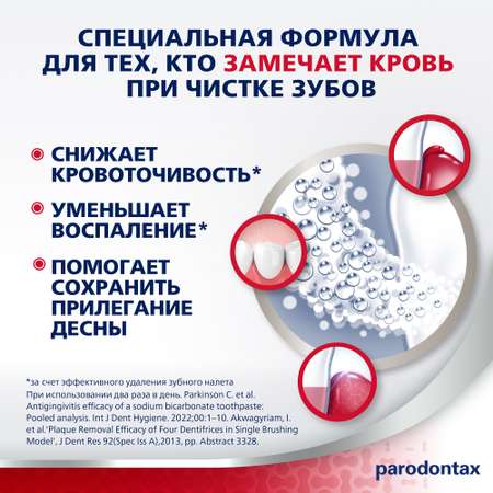 Зубная паста Parodontax без фтора