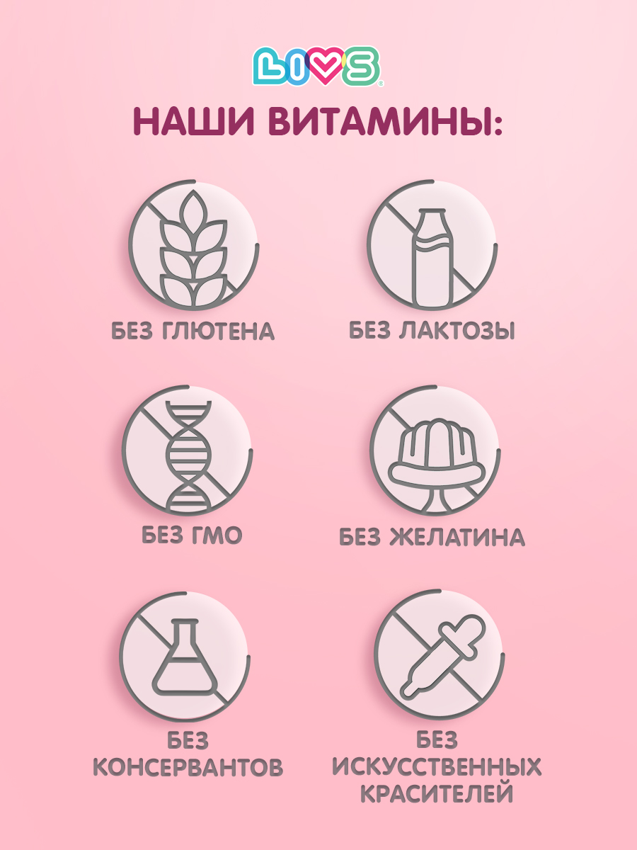 Комплекс витаминов LIVS Для детей и женщин - фото 8