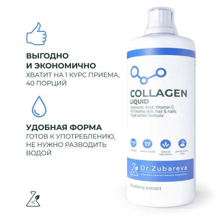Питьевой концентрат Collagen Dr. Zubareva Черника
