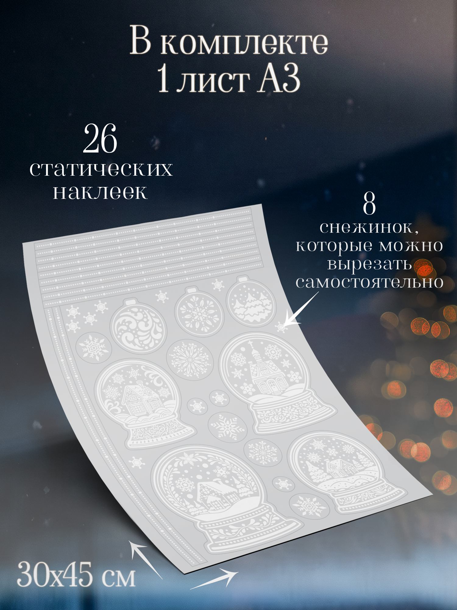 Набор для творчества Дрофа-Медиа Снежные шары - фото 4