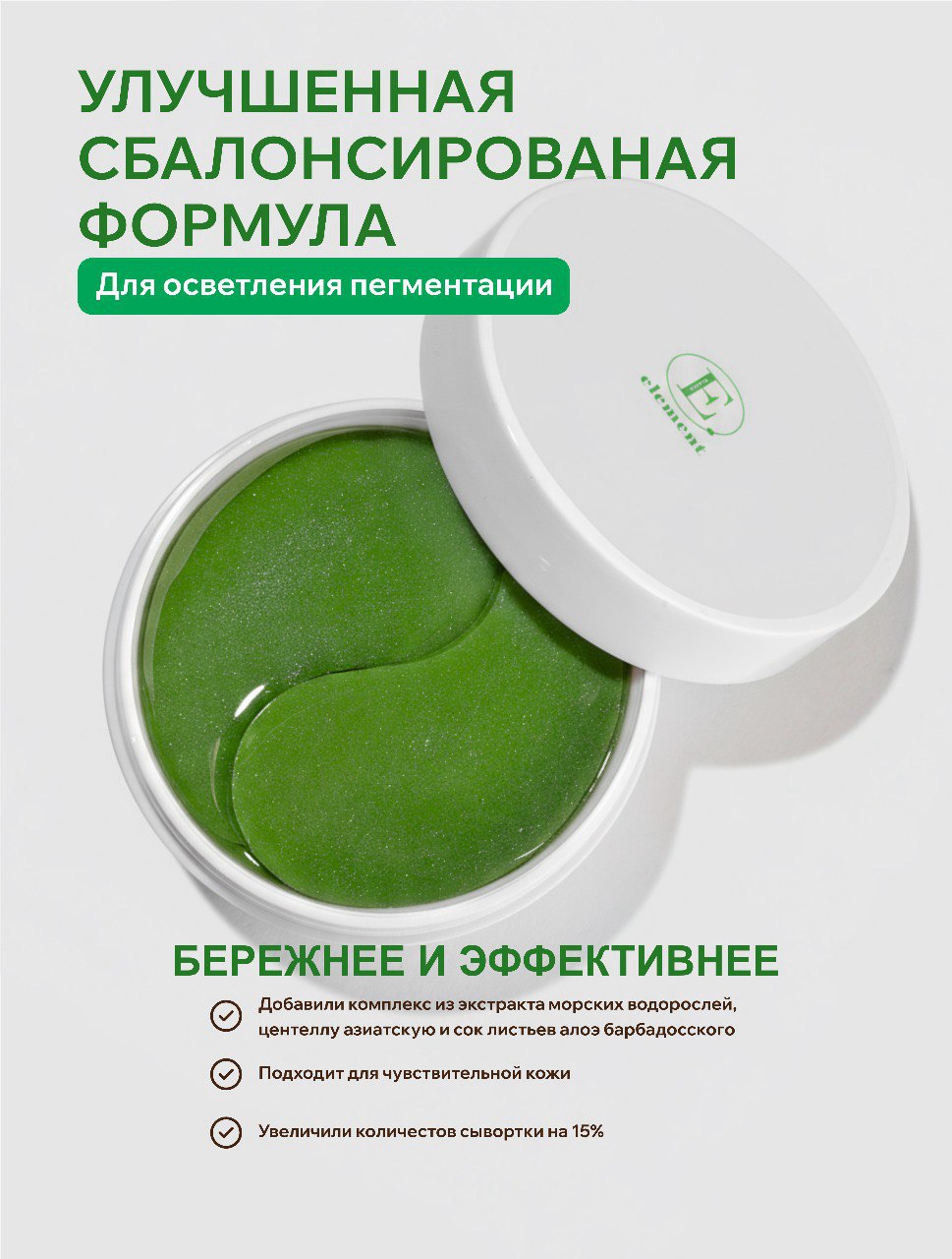 Патчи ELEMENT Морские микроэлементы 60 шт. - фото 4