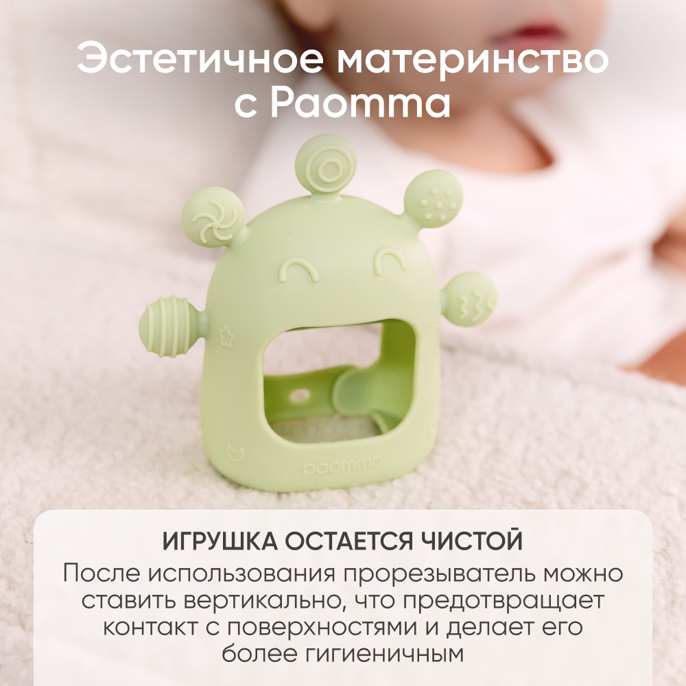 Прорезыватель Paomma - фото 10