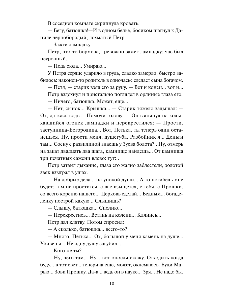 Книга Миф Угрюм-река. Том 1. Вечные истории - фото 13