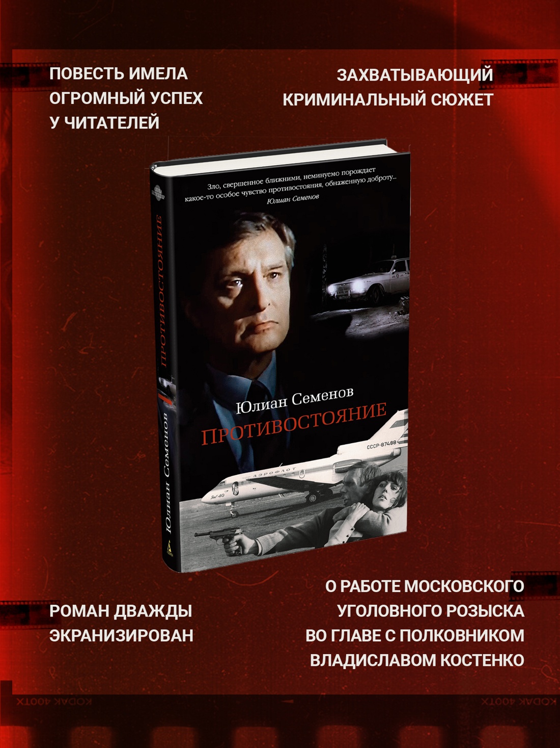 Книга АЗБУКА Семенов Ю. Противостояние - фото 7