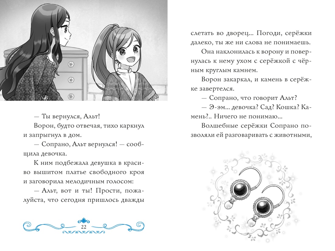 Книга Махаон Лала принцесса котёнок Тидзуру М Секрет двух волшебниц - фото 9