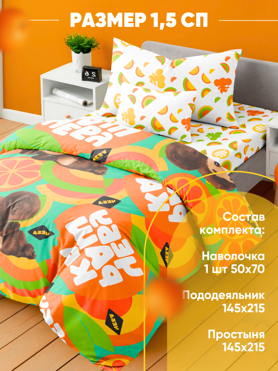 Комплект постельного белья Ночь Нежна Чебурашка полутораспальный 3 предм. - фото 2