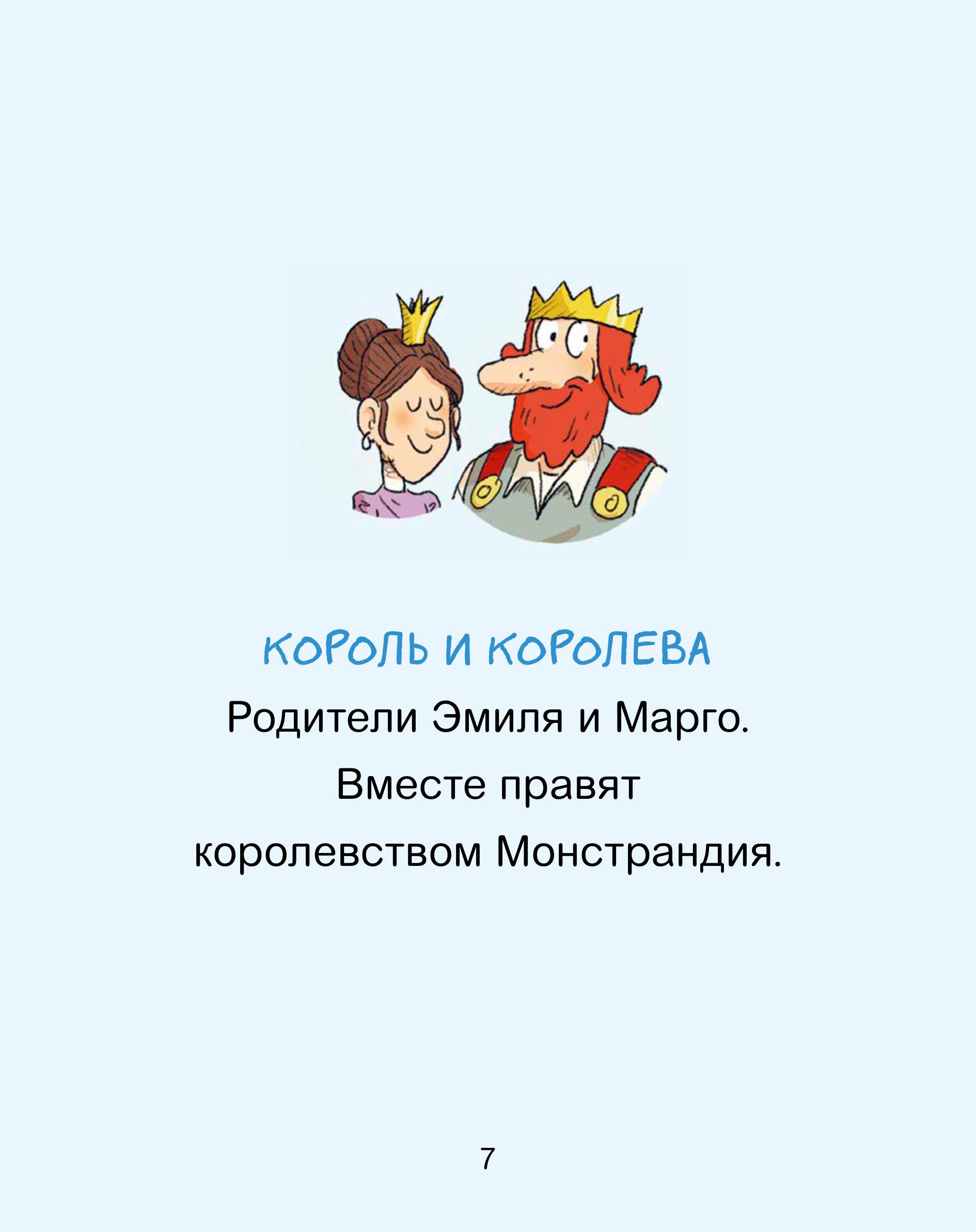 Книга МИФ Эмиль и Марго. Каменный монстр. Книга для первого чтения - фото 6