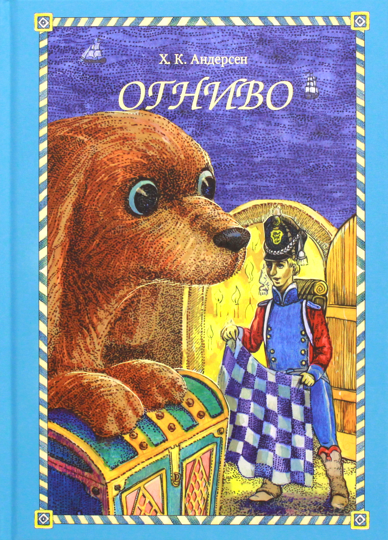 Книга Верже ИД Огниво - фото 1