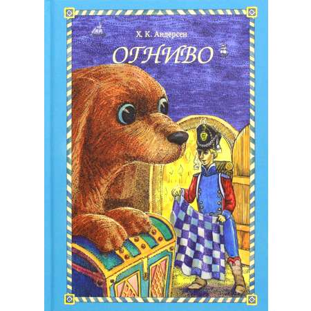Книга Верже ИД Огниво