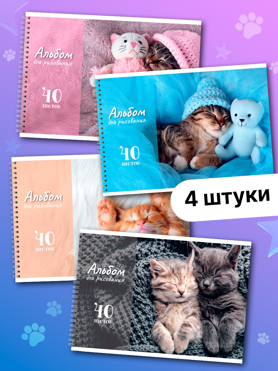 Альбом AXLER А4 40 лист. 4 шт. - фото 1