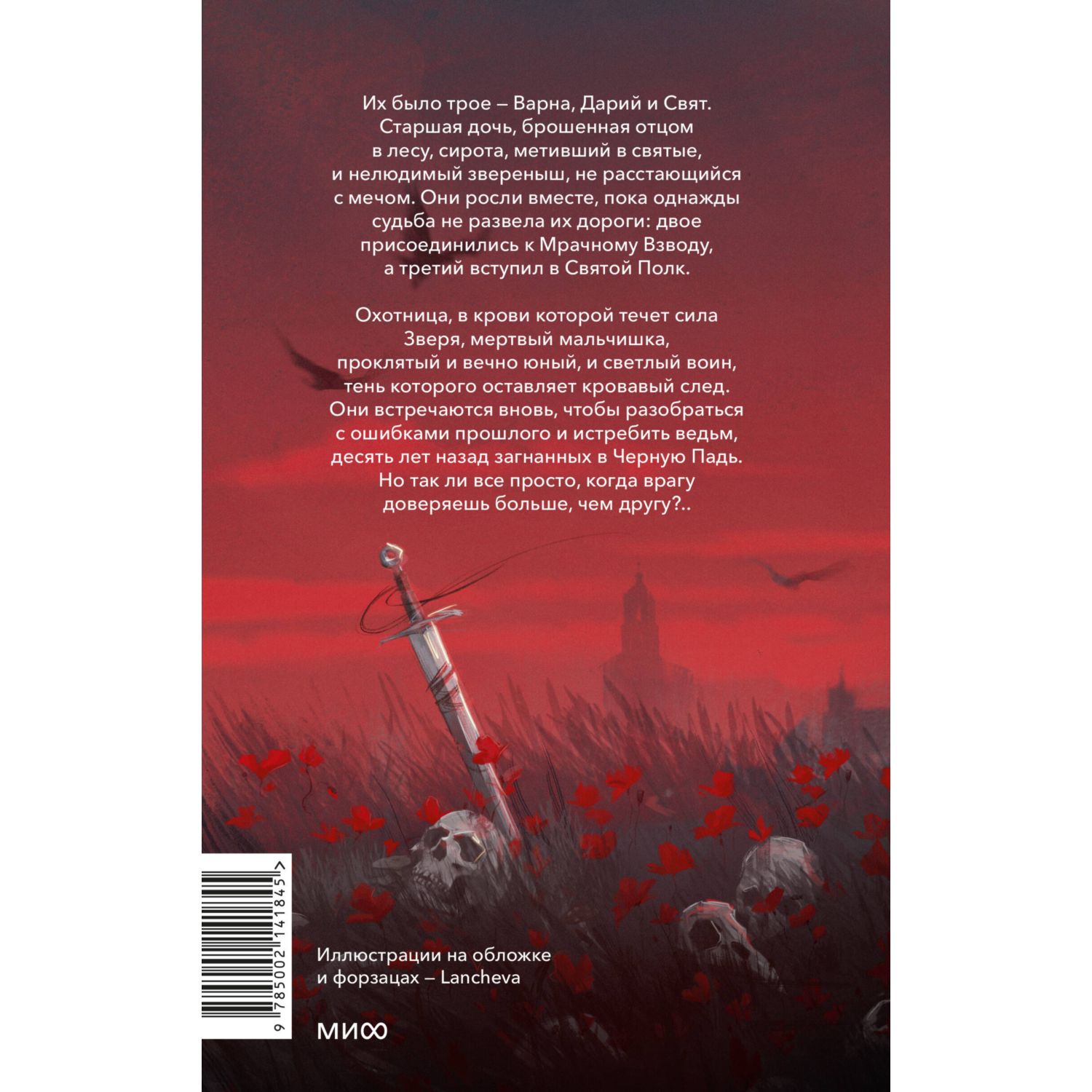 Книга МИФ Мрачный Взвод Ведьмин час - фото 9
