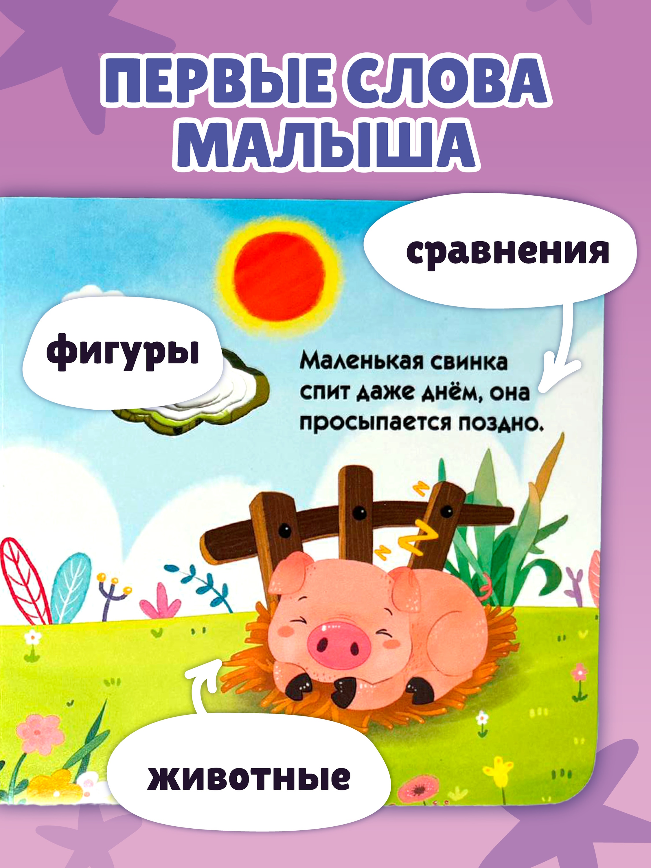 Книга Эксмо Загляни в окошко Сравнения - фото 4