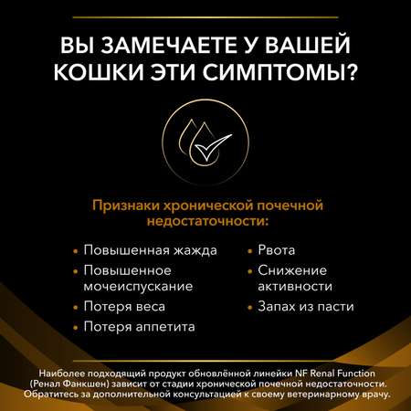 Корм для кошек Purina Pro Plan Veterinary diets 195 г NF Advance care (поздняя стадия) при почечной недостаточности влажный