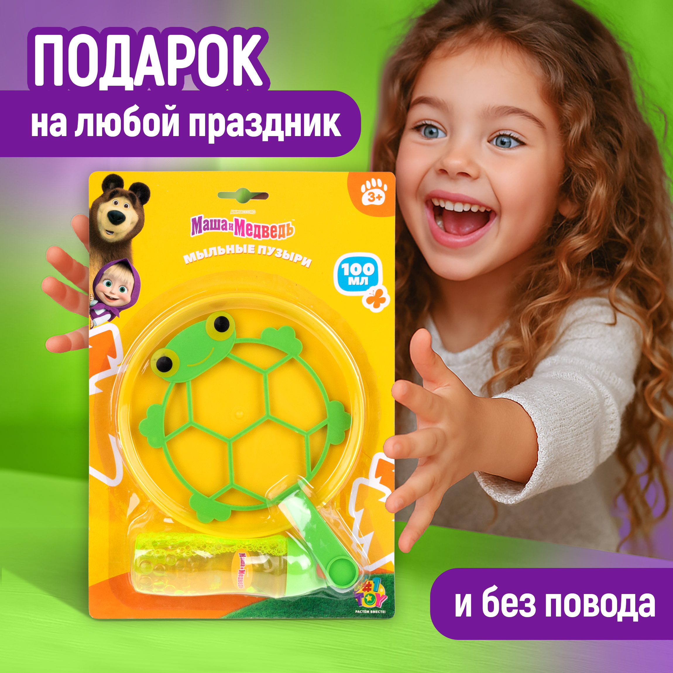 Мыльные пузыри Маша и Медведь Лягушка - фото 7