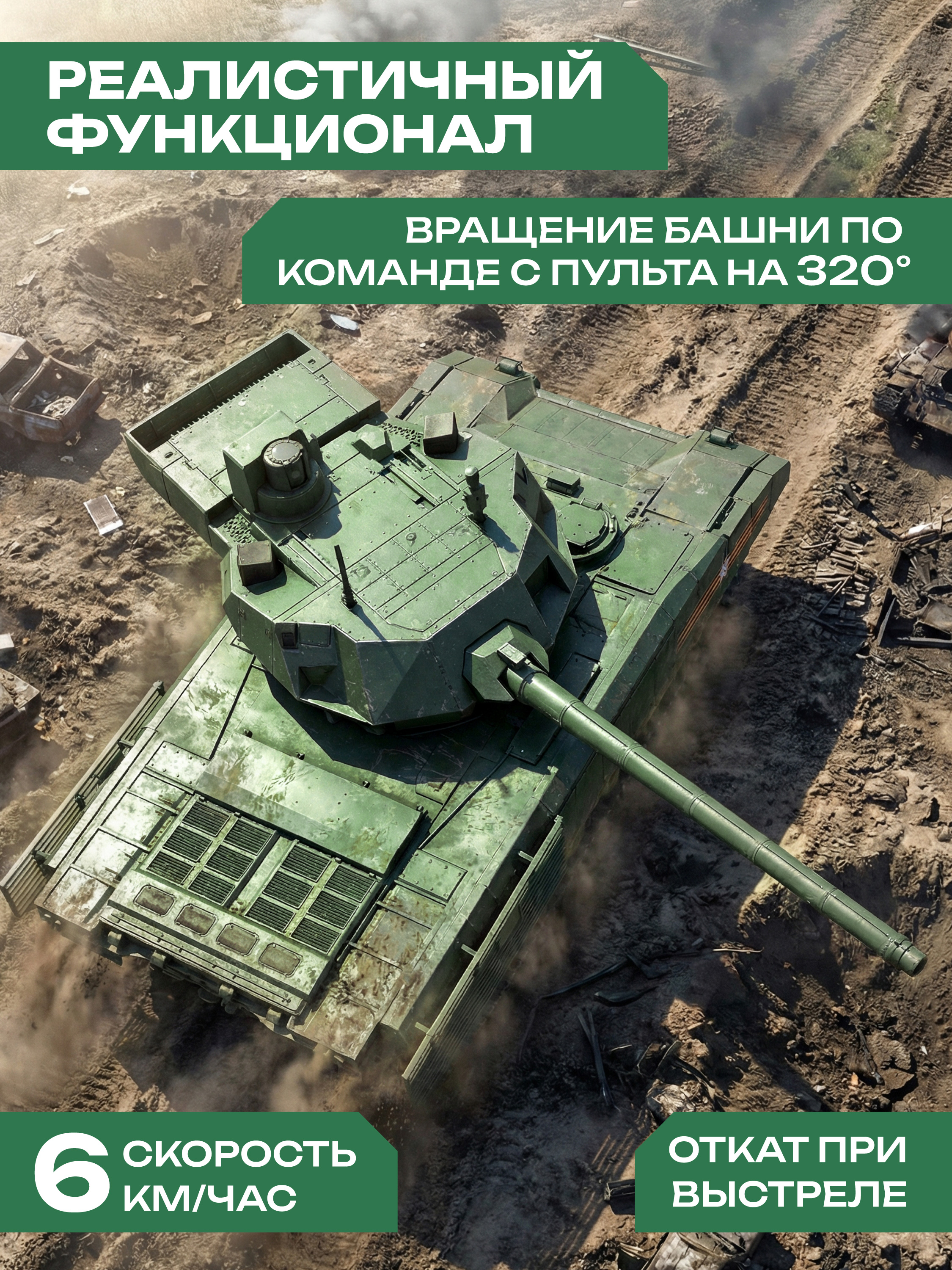 Танк РУ CROSSBOT 1:24 - фото 4