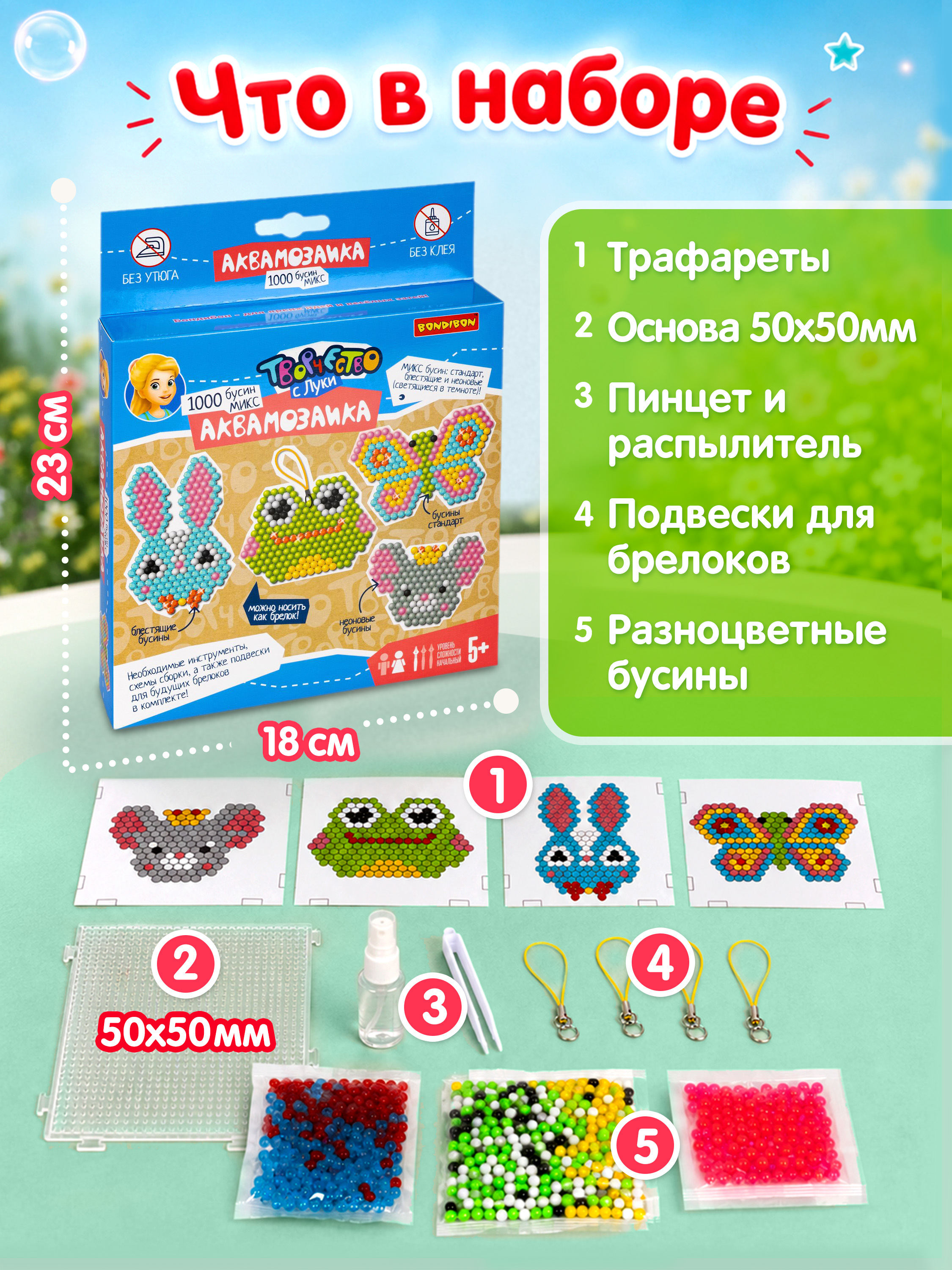 Аквамозаика Bondibon 4 брелока - фото 4