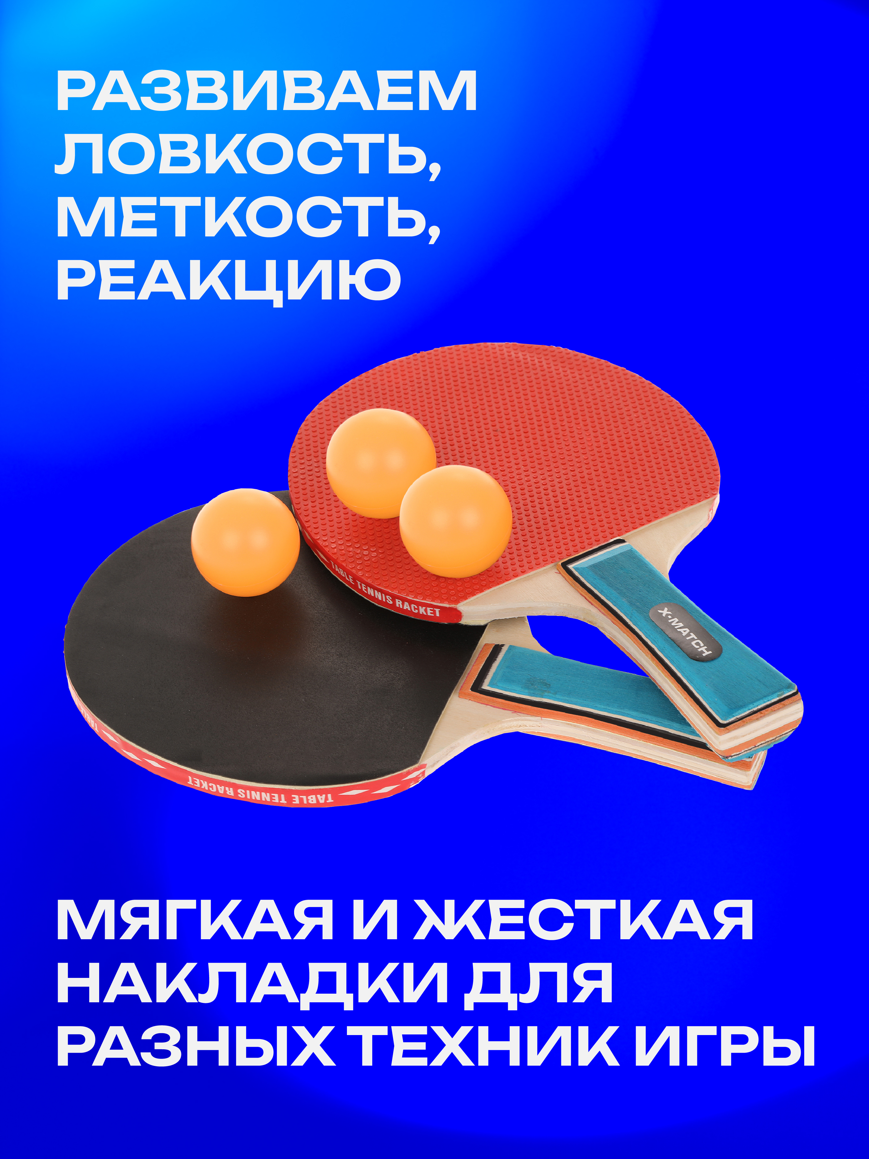 Настольный теннис X-Match - фото 2