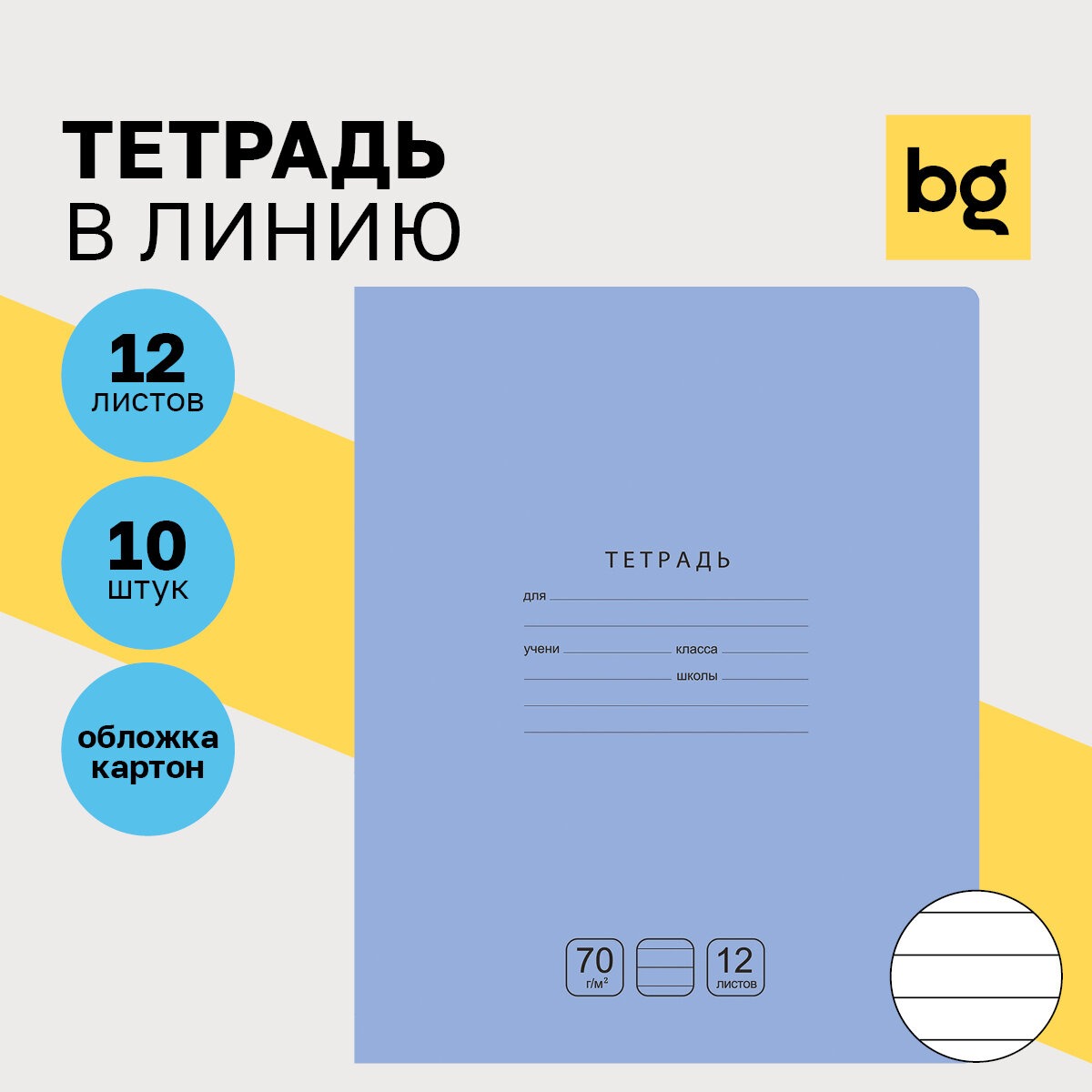 Тетрадь BG линейка - фото 1
