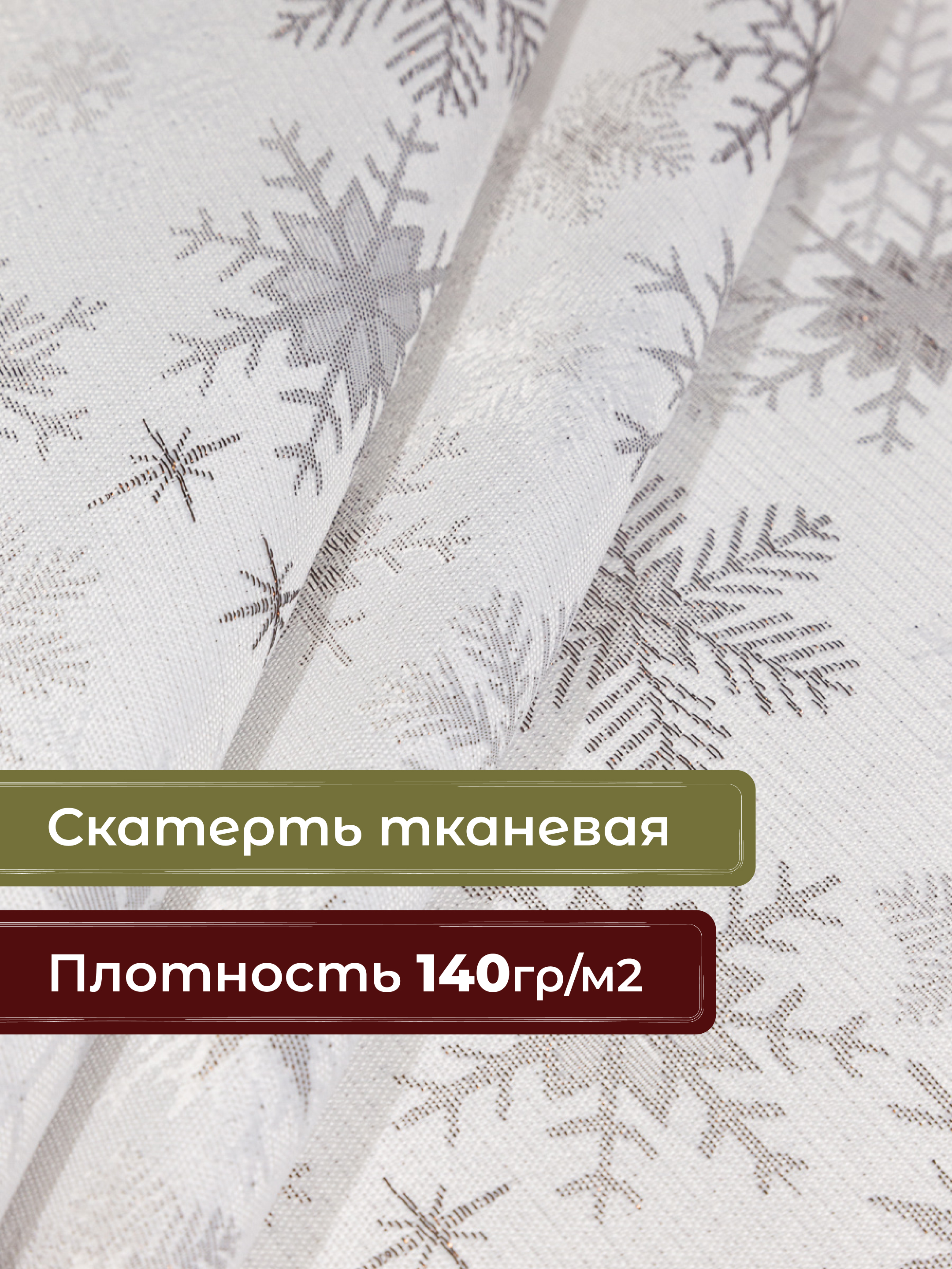 Скатерть Wellness Магия сатен 150 x 200 см - фото 5