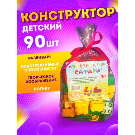 Конструктор Юг-Пласт Сафари сборная игровая модель