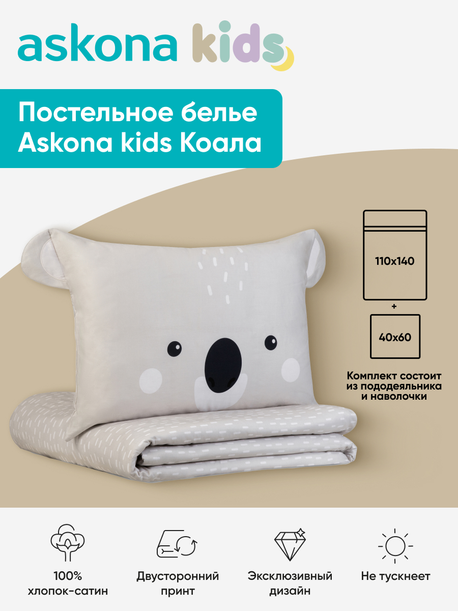 Комплект постельного белья askona kids Коала (Koala) 2 предм. - фото 1