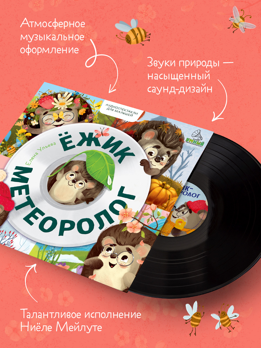 Аудиоспектакли для малышей Ульева Е. Clever Виниловая пластинка - фото 5