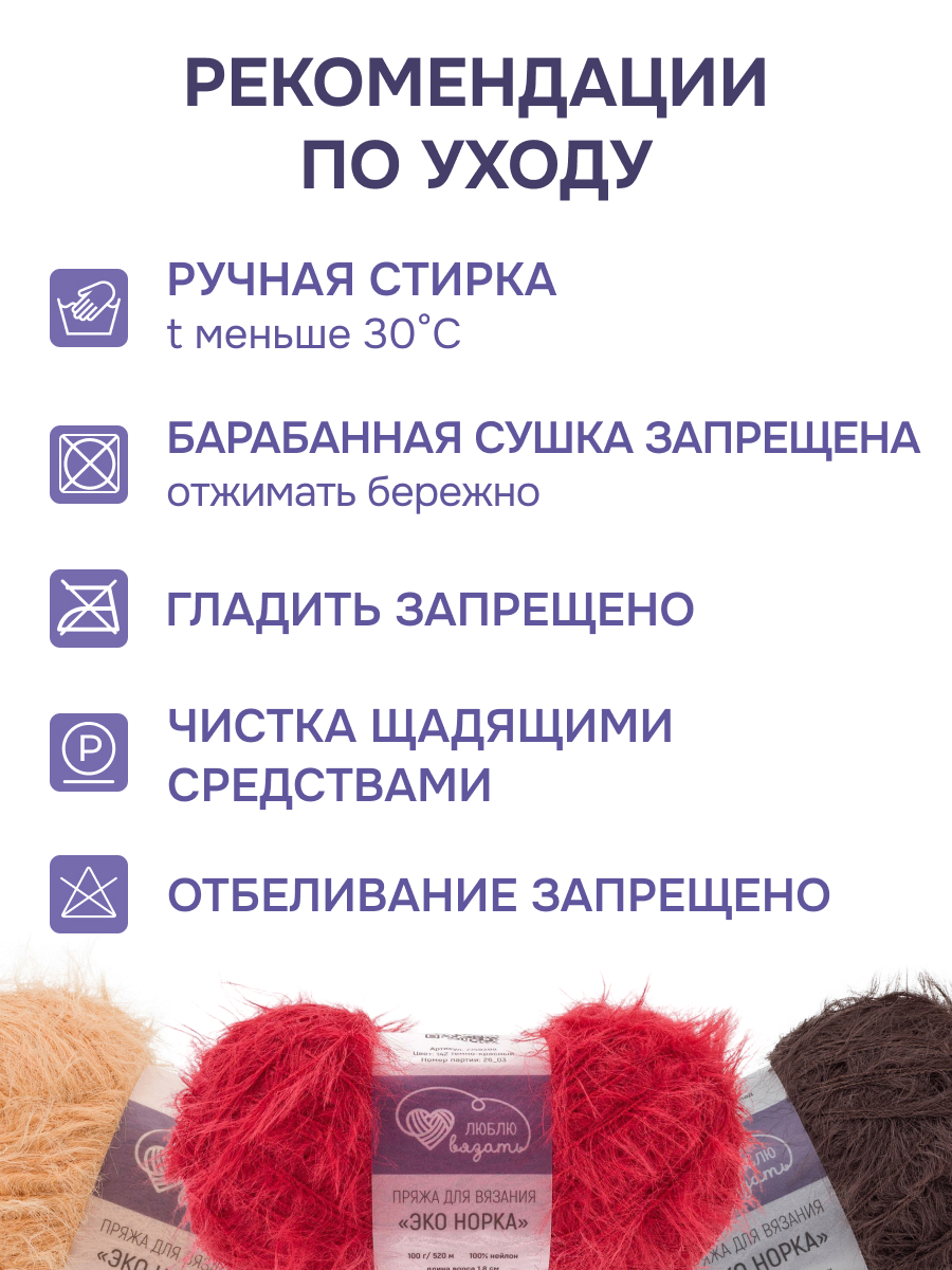 Пряжа для вязания Люблю Вязать Эко норка ворс 18 см 100г 520м 3шт - фото 4