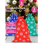Мешки для подарков новогодние Золотая сказка 30х20 см набор 3 штуки