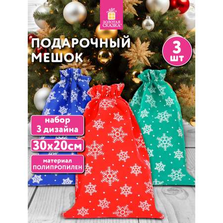 Мешки для подарков новогодние Золотая сказка 30х20 см набор 3 штуки