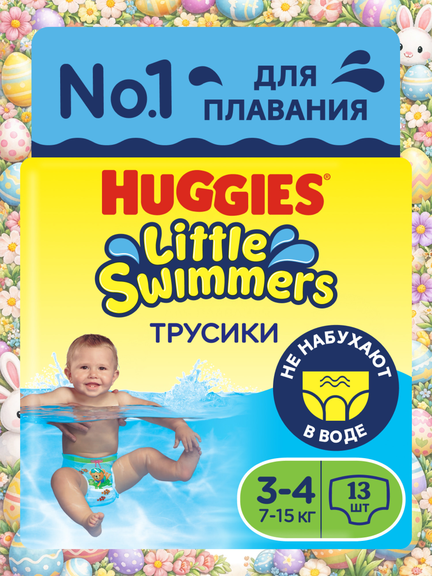 Трусики Huggies Little Swimmers для плавания 3 (7-15кг) 13 шт. - фото 1