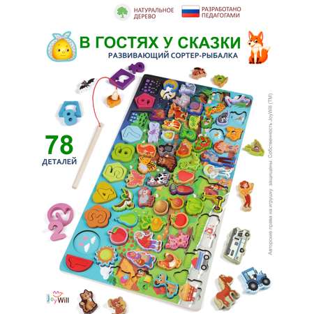 Игрушка JoyWill сортер Монтессори