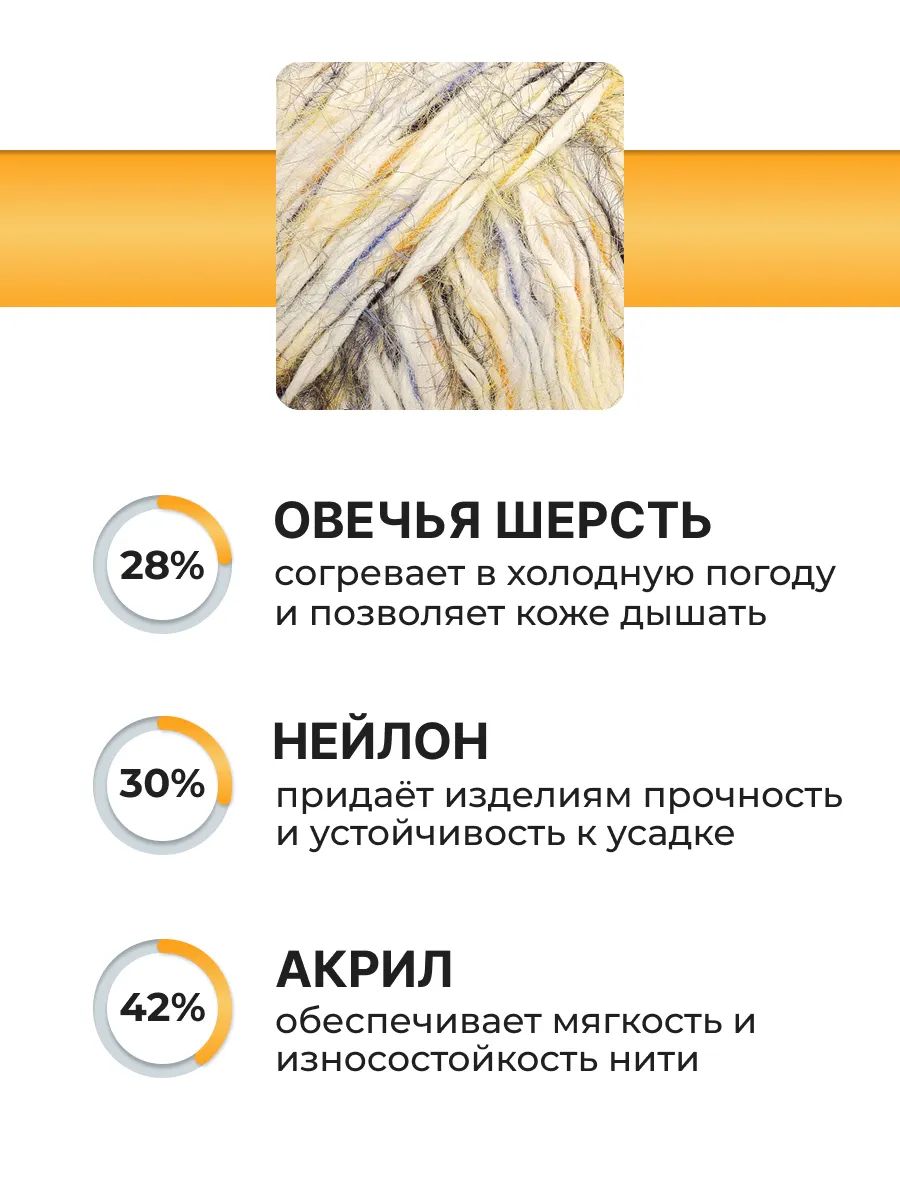 Пряжа ВЯЗЬ Листопад с длинным ворсом 100гр 160м 3 мотка 01 желтый принт - фото 2