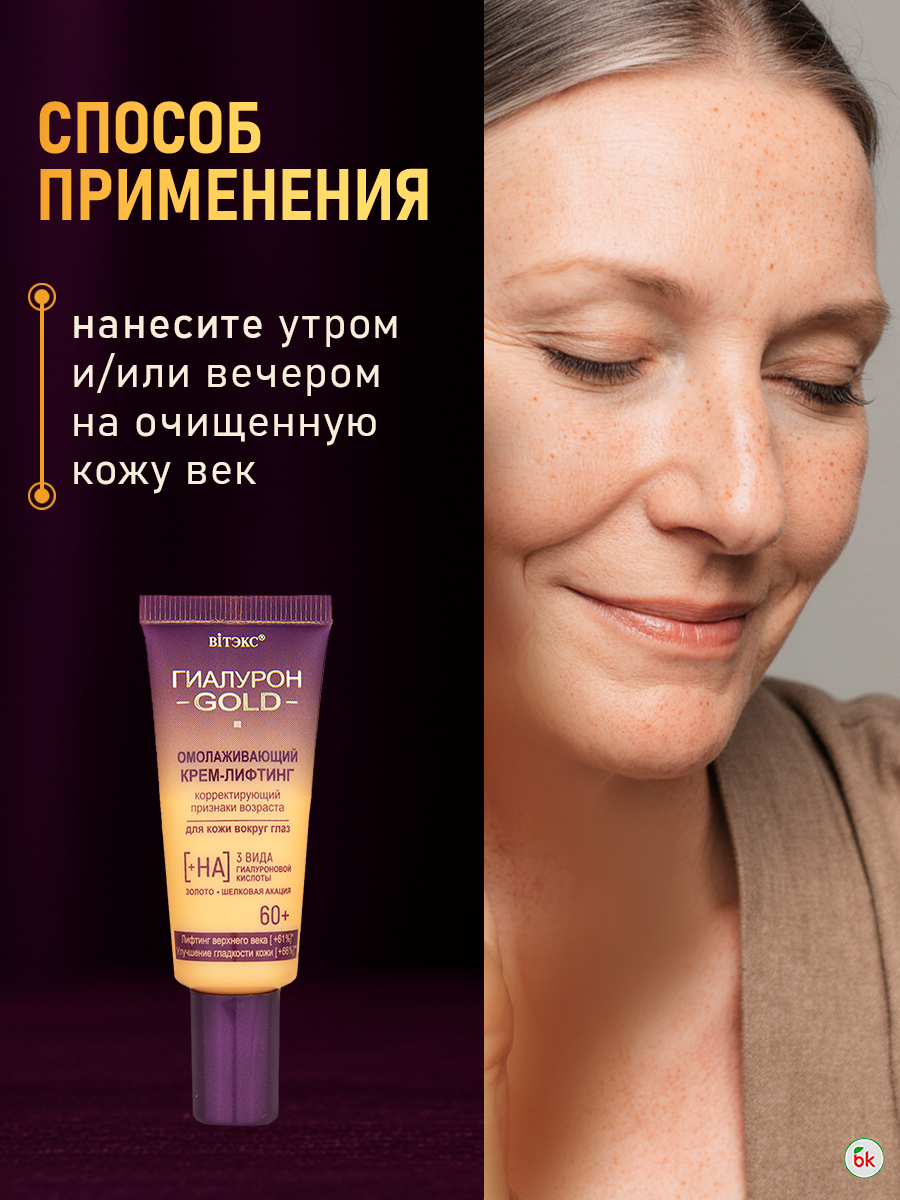 Крем Витэкс Gold 20 мл - фото 5