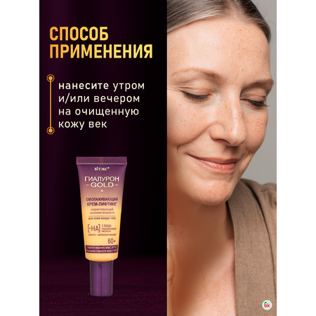 Крем Витэкс Gold 20 мл