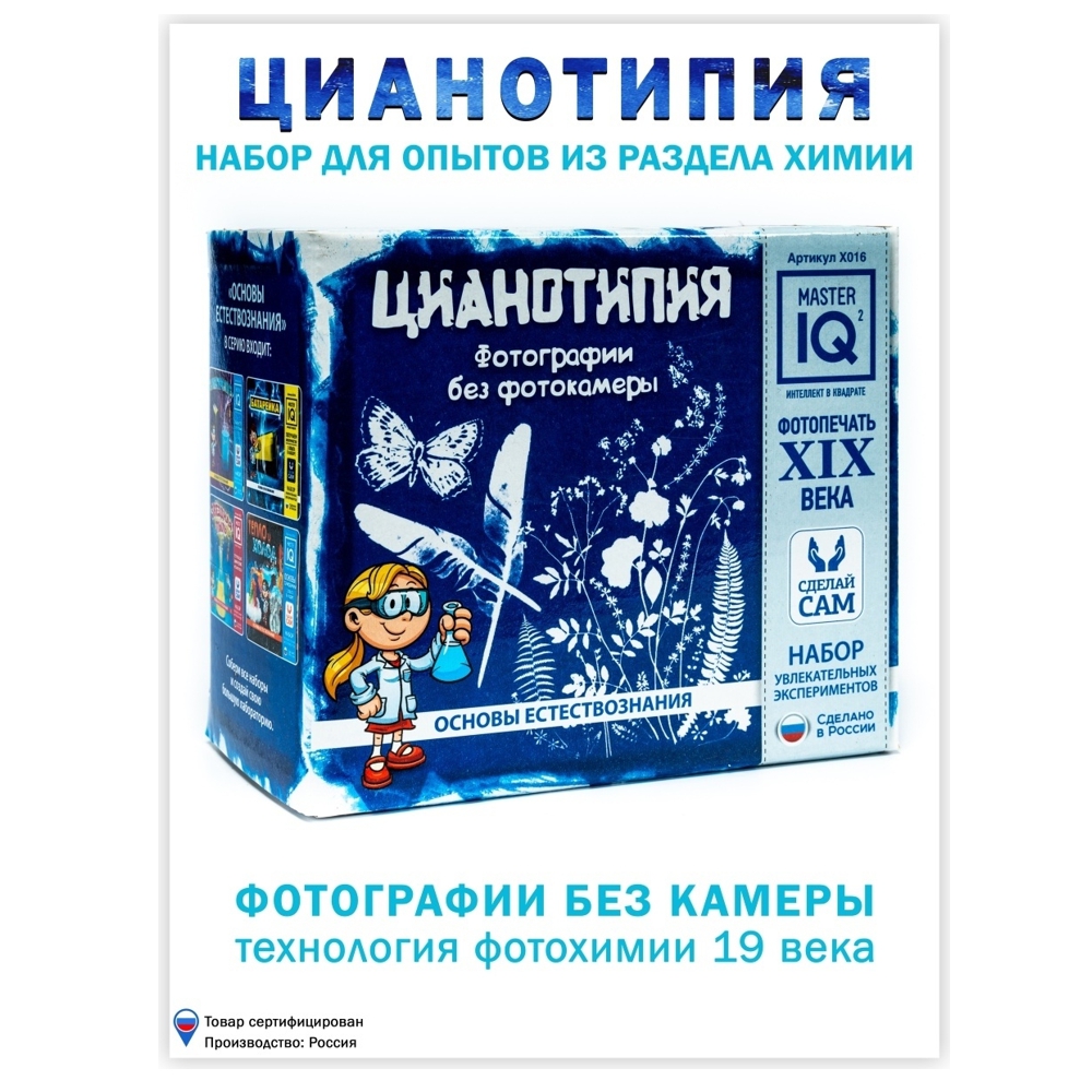 Набор для опытов Master IQ2 - фото 10