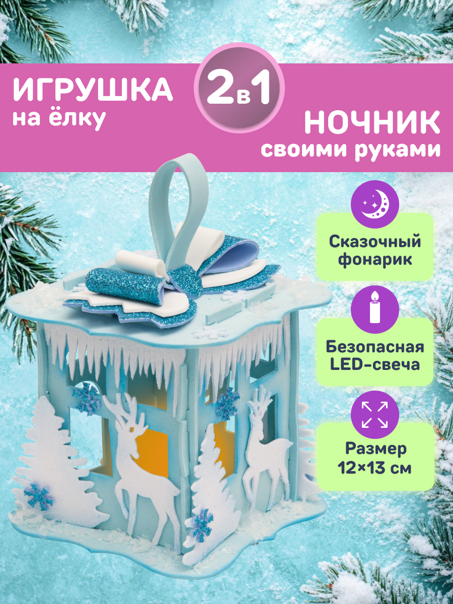 Набор для творчества Волшебная мастерская Новогодняя ночь - фото 2