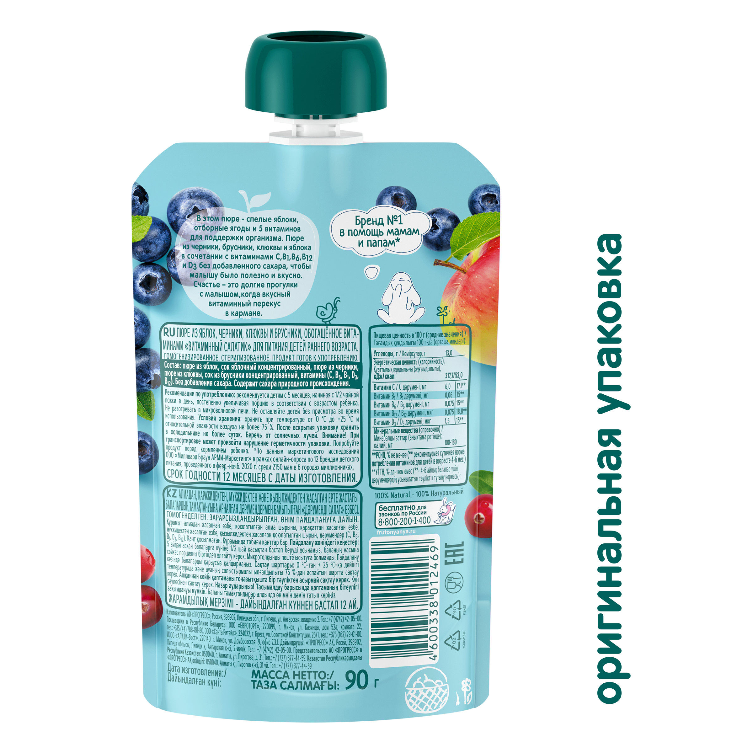 Пюре ФрутоНяня Витаминный салатик с черникой с 5 мес 90 г - фото 3