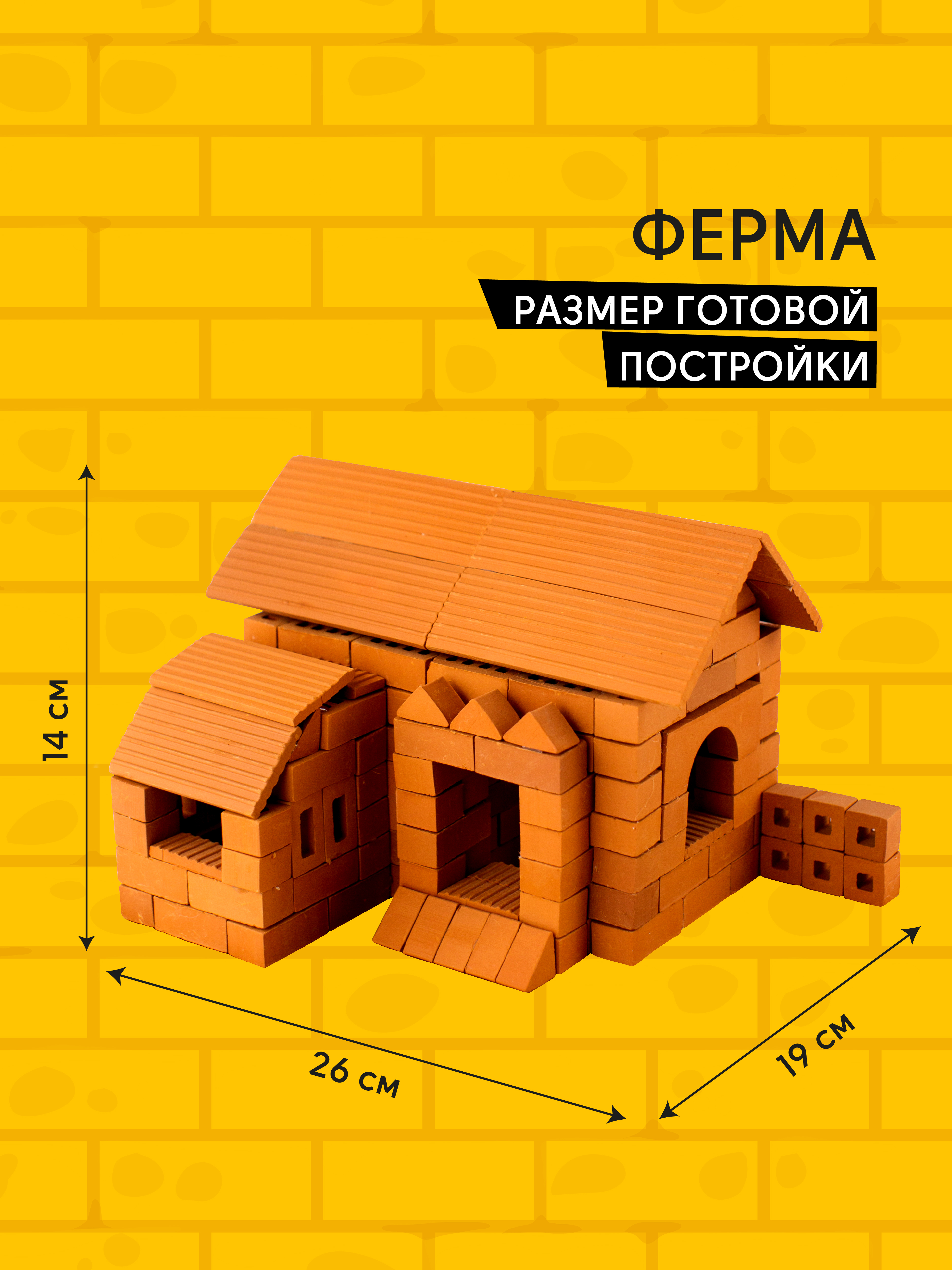 Конструктор BRICKMASTER Ферма из мини-блоков 229 дет. - фото 2