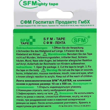 Тейпы SFM Hospital Products